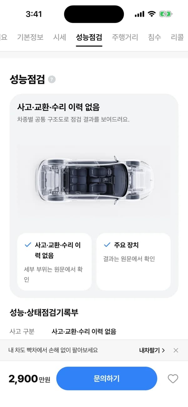 실제 빡차 앱 성능점검 화면: 사고·교환·수리 이력과 주요 장치 상태